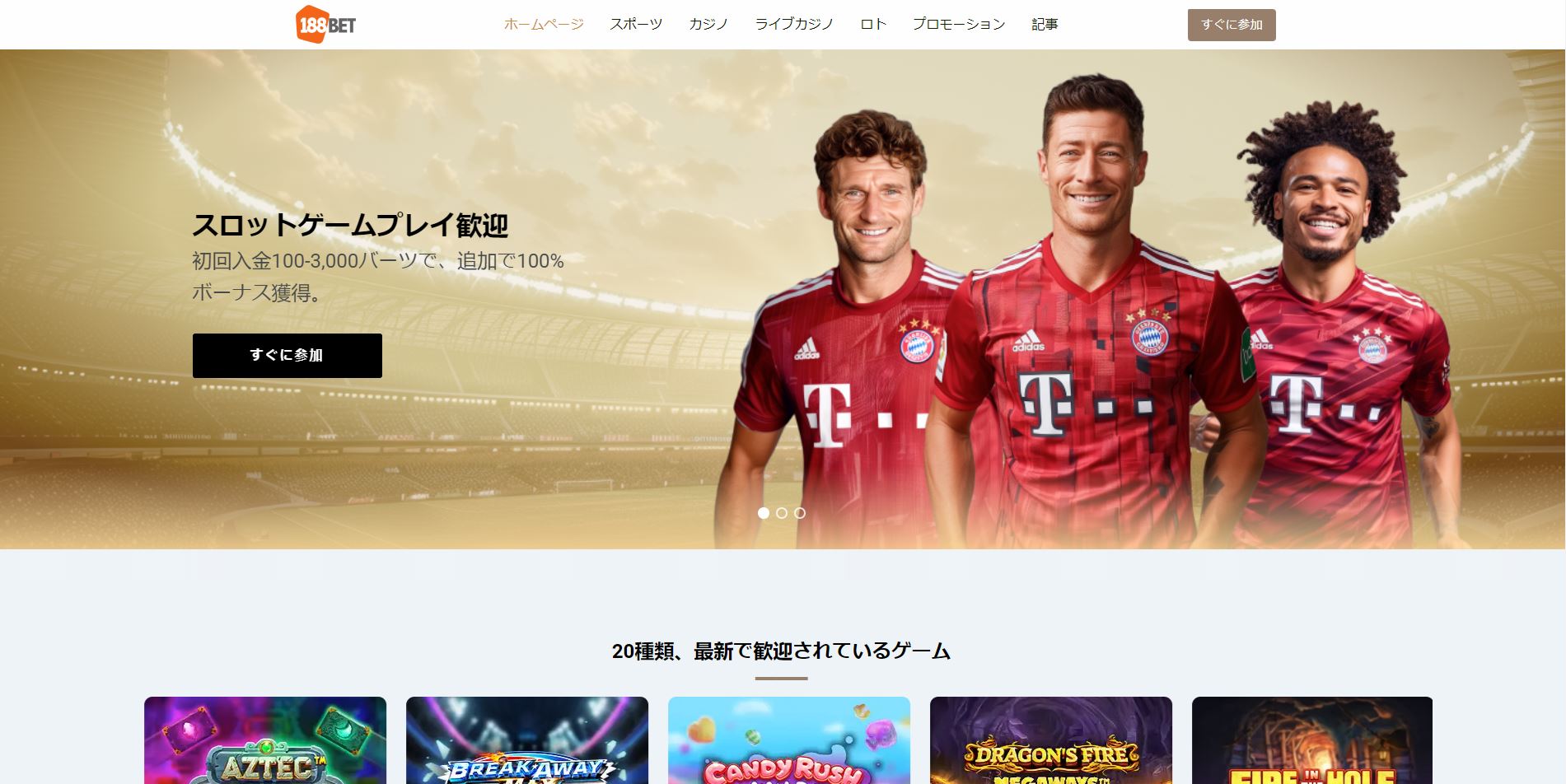 188bet 入金不要ボーナス